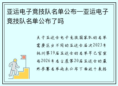 亚运电子竞技队名单公布—亚运电子竞技队名单公布了吗